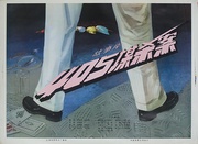 Room 405 Original Chinese Horror Movie Poster