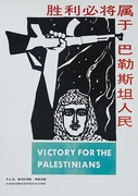 AAA Victory For the Palestinians RARE Original Palestine Liberation Organization Poster P.L.O. Mission Peking