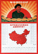 AAA Revolutionary Committee is Good - Long Live to the Success of the Great Proletarian Class Cultural Revolution's Full Success. Original Chinese Cultural Revolution Vintage Propaganda Poster