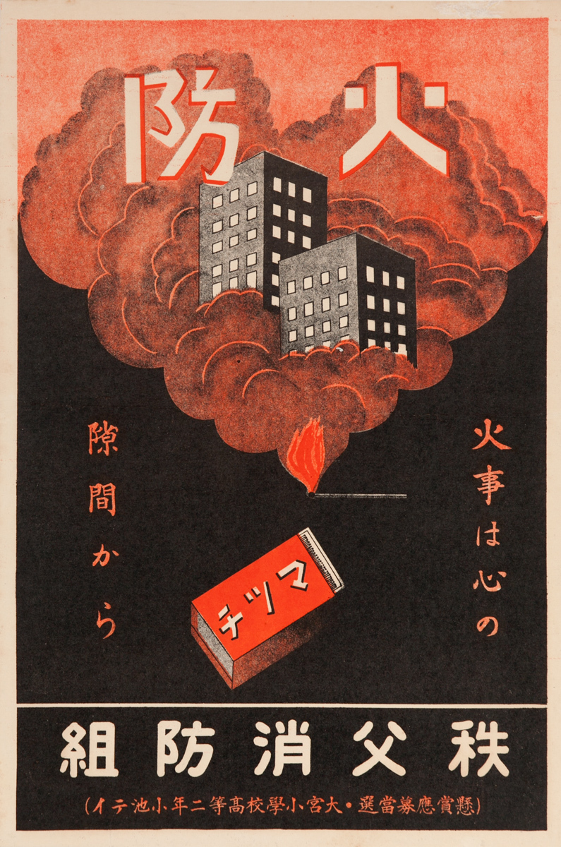 Chichibu Fire Fighting Dept., Original Japanese WWII Fire Prevention Poster 