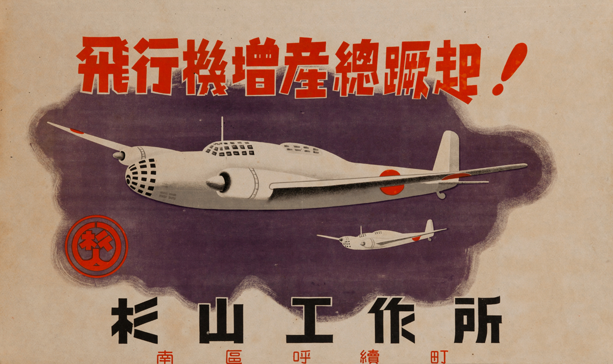 Build More Aircraft Japanese World War 2 Poster