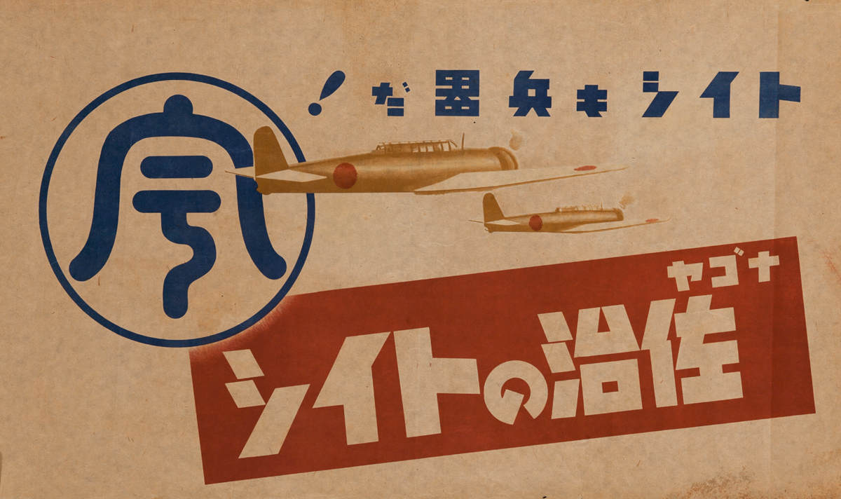 WWII Japanese Scrap Drive Poster, Metal also a weapon!