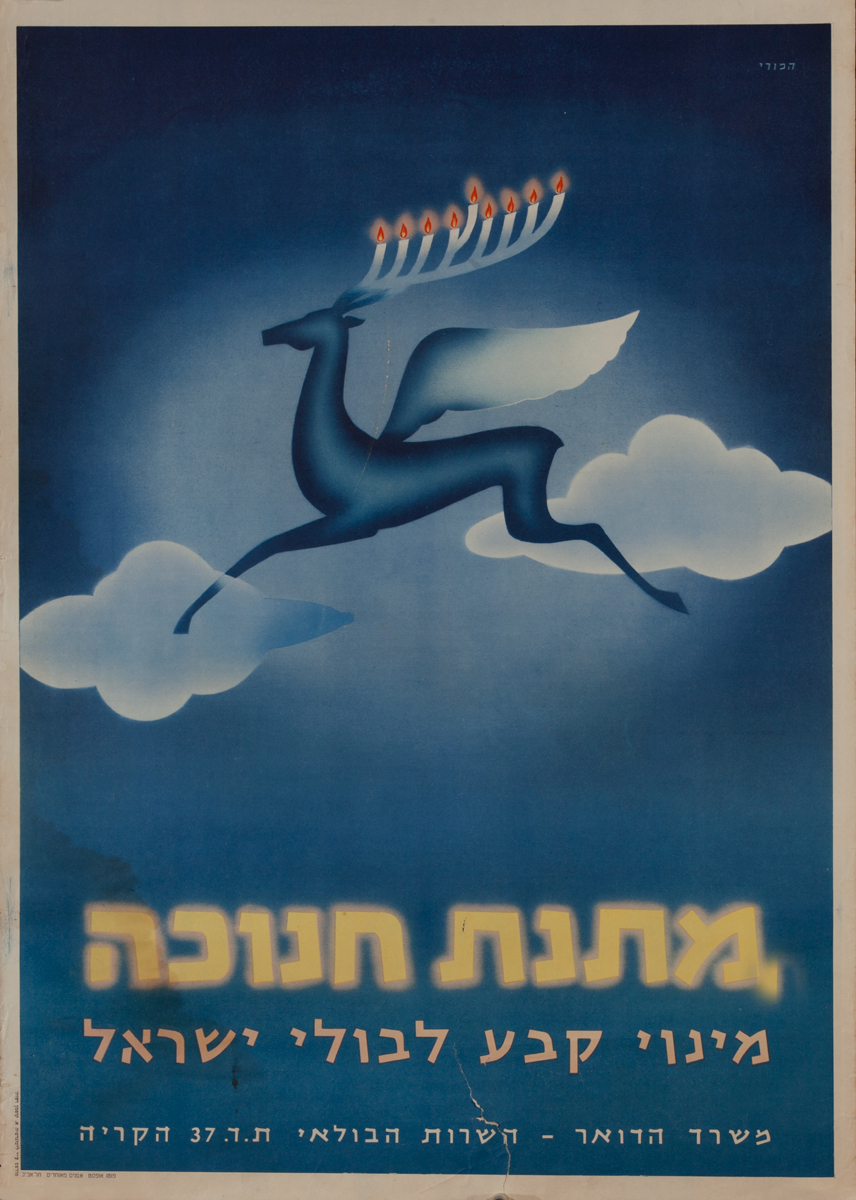 Hanukkah Gifts<br>Israeli Poster
