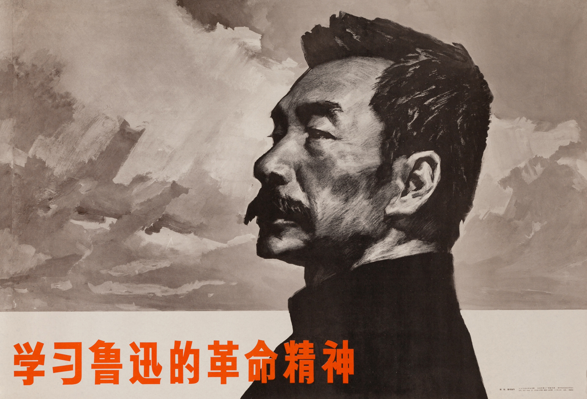 Lu Xun Chinese Cultural Revolution Poster