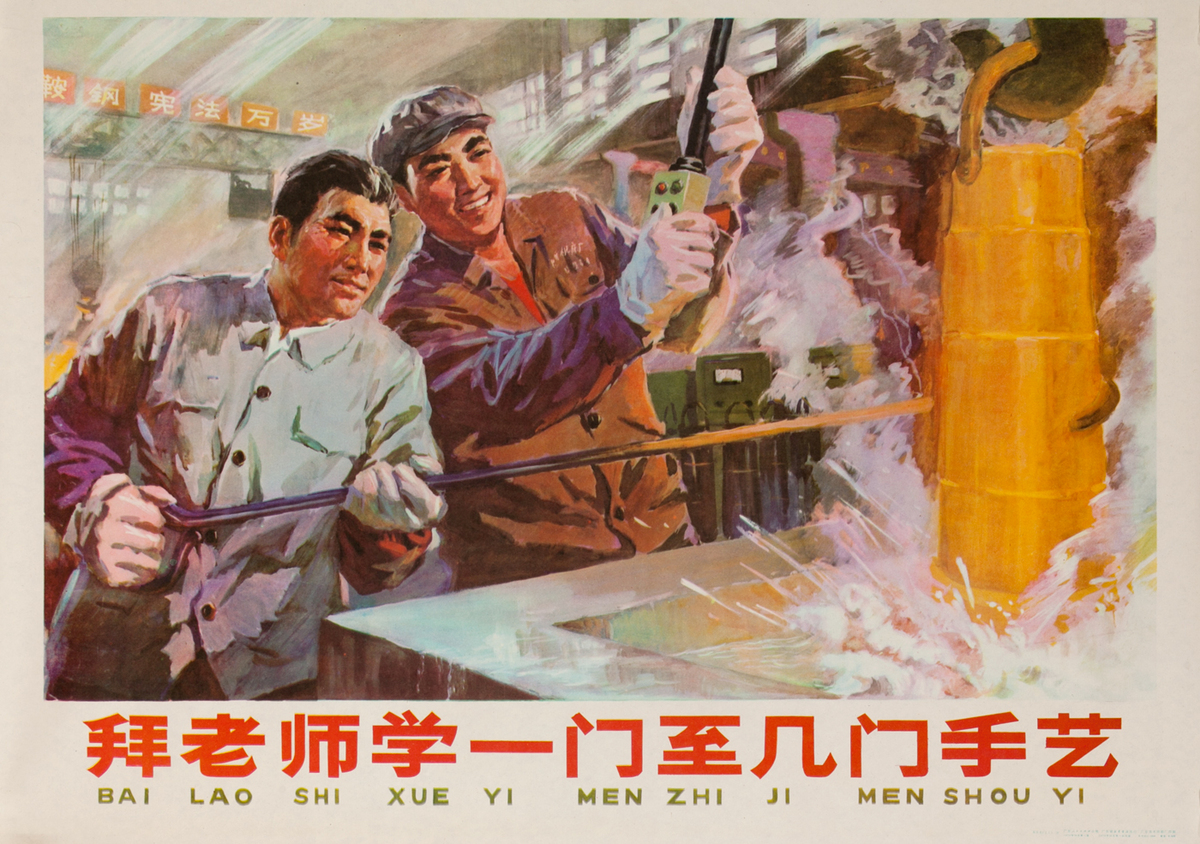 Learn one or several crafts from the teacher- Foundry Workers, Chinese Propaganda Poster
