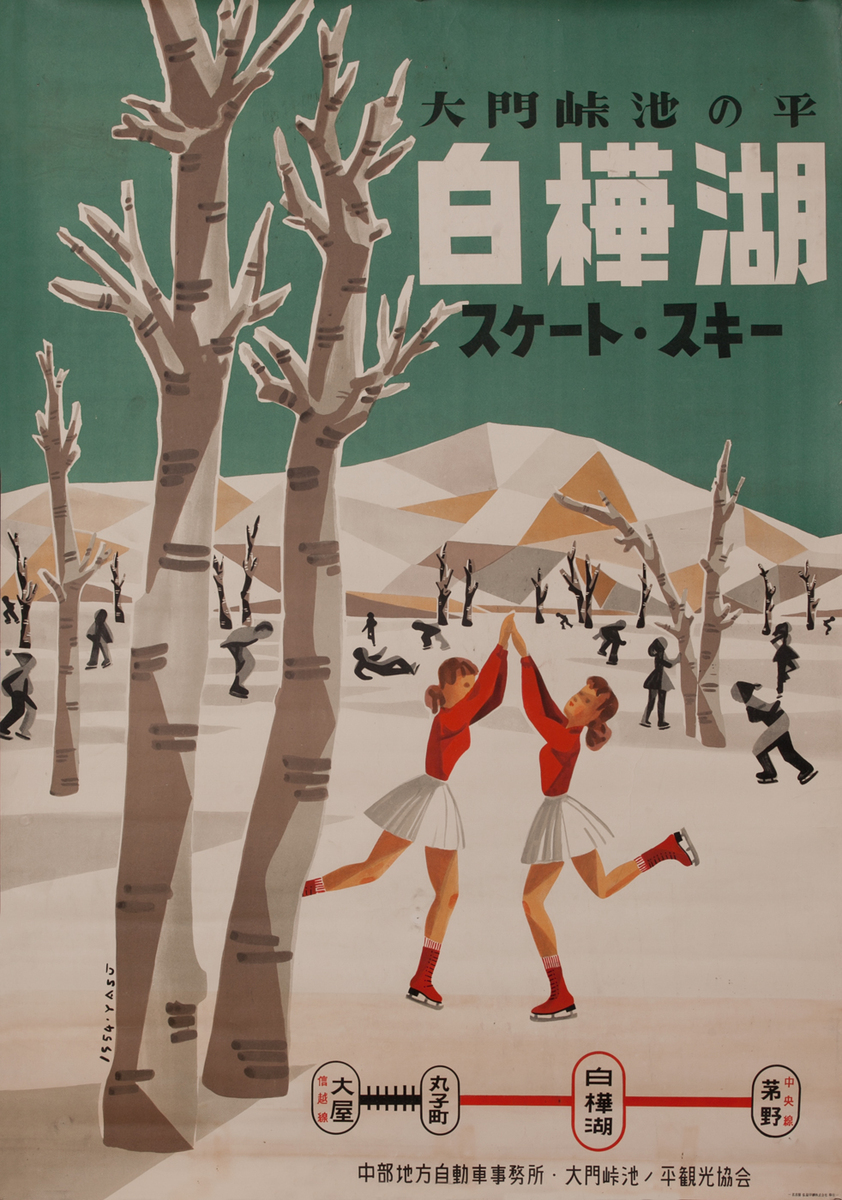Japanese Travel Poster, 2 girls ice skating