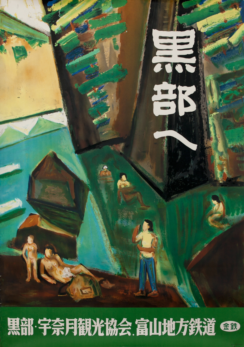 Japanese Travel Poster, abstract bathing scene