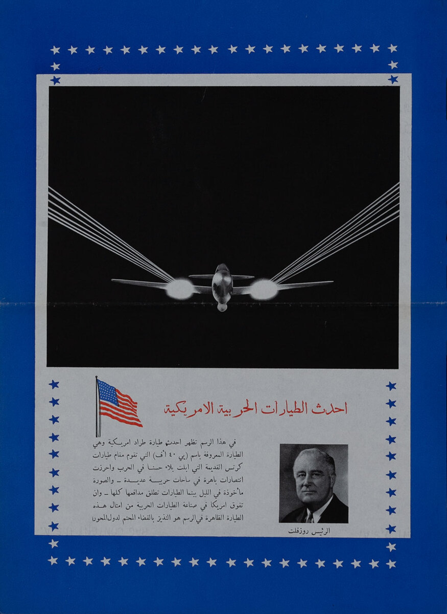 WWII Arabic Poster - The Latest American Fighter Jet 