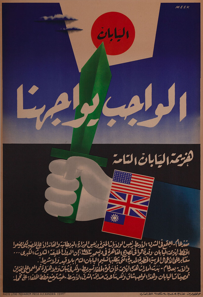 Japan: Duty Faces Us - Total Defeat of Japan WWII Poster