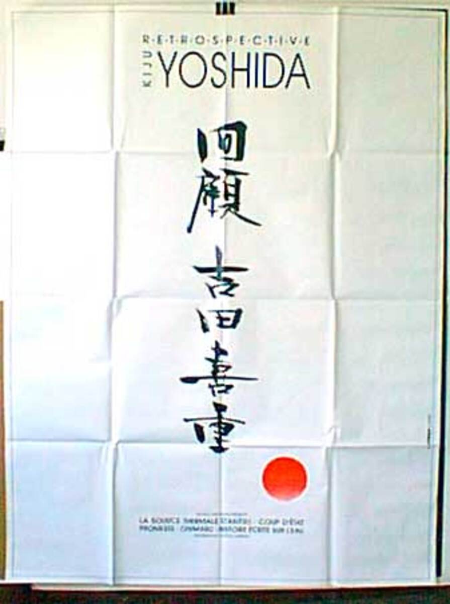 Kiju Yoshida Film Retrospective Poster