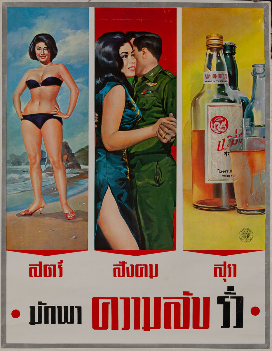Socializing with women and drinking can make secrets leak -, Thai Careless Talk War Security Poster