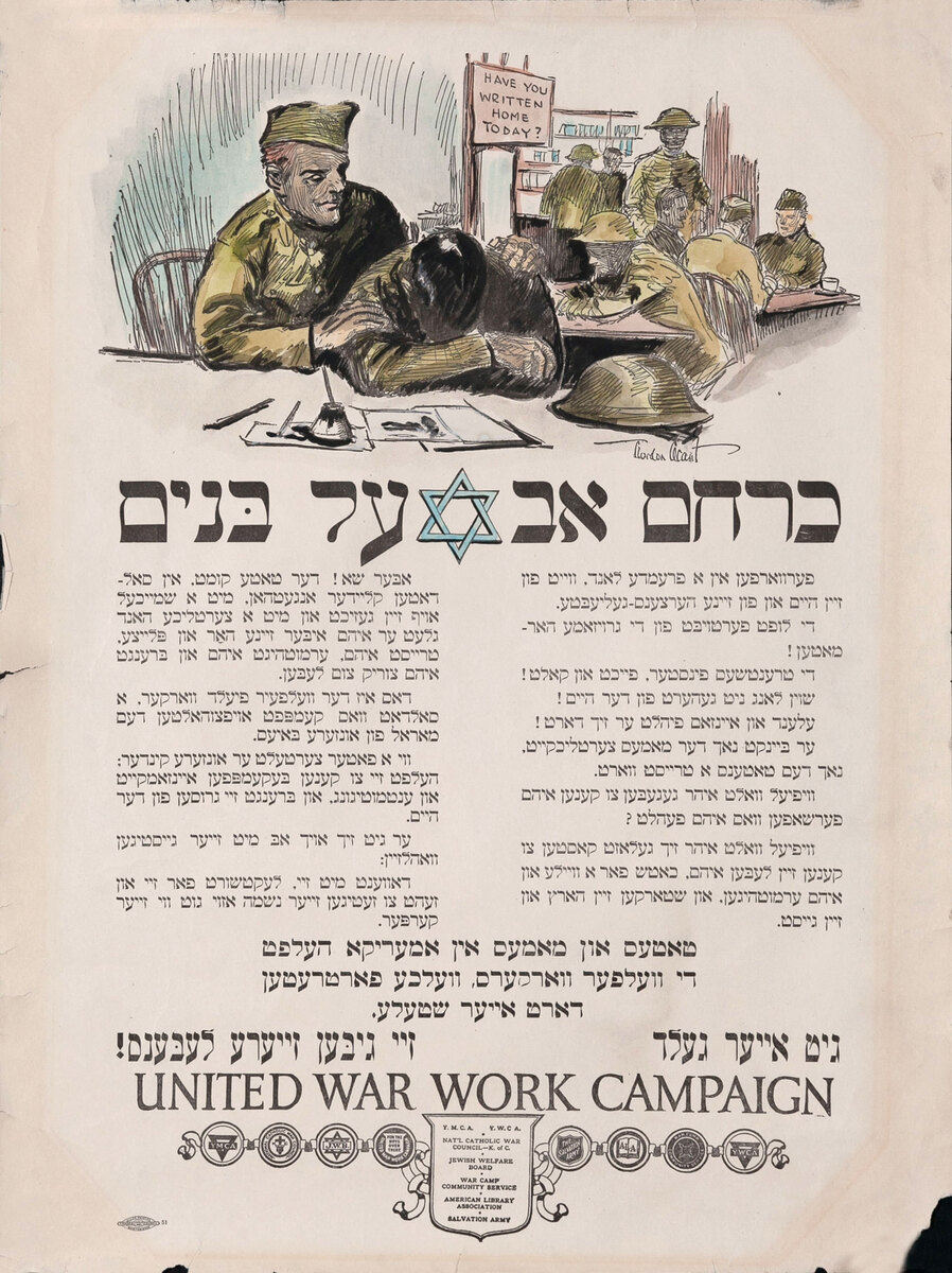 United War Work Campaign  Hebrew WWI Poster