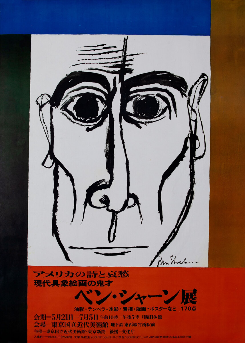 Oppenheimer Japanese Art Exhibit Poster