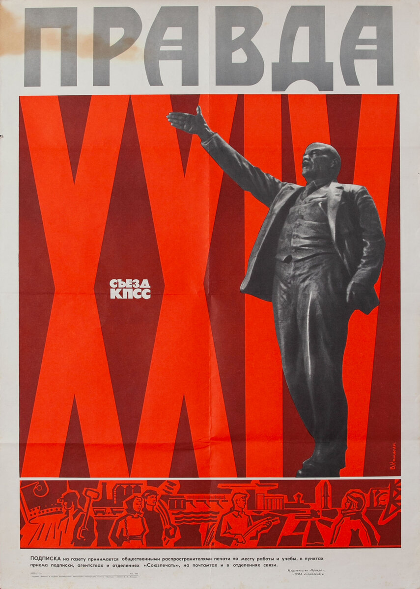 Truth правда - The Communist Party КПСС XXIV USSR Soviet Union Propaganda Poster 