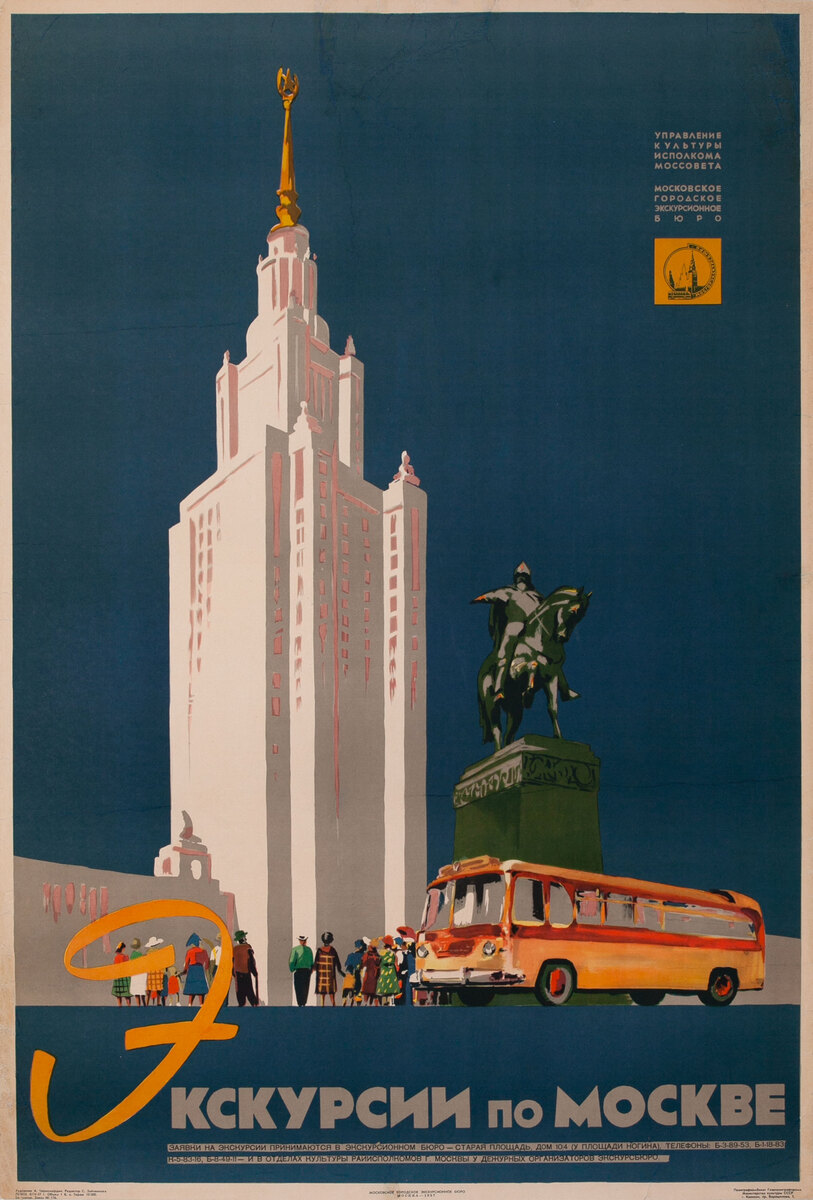 Excirsions in Moscow - КСКУРСИИ ПО МОСКВЕ USSR Soviet Union Travel Poster