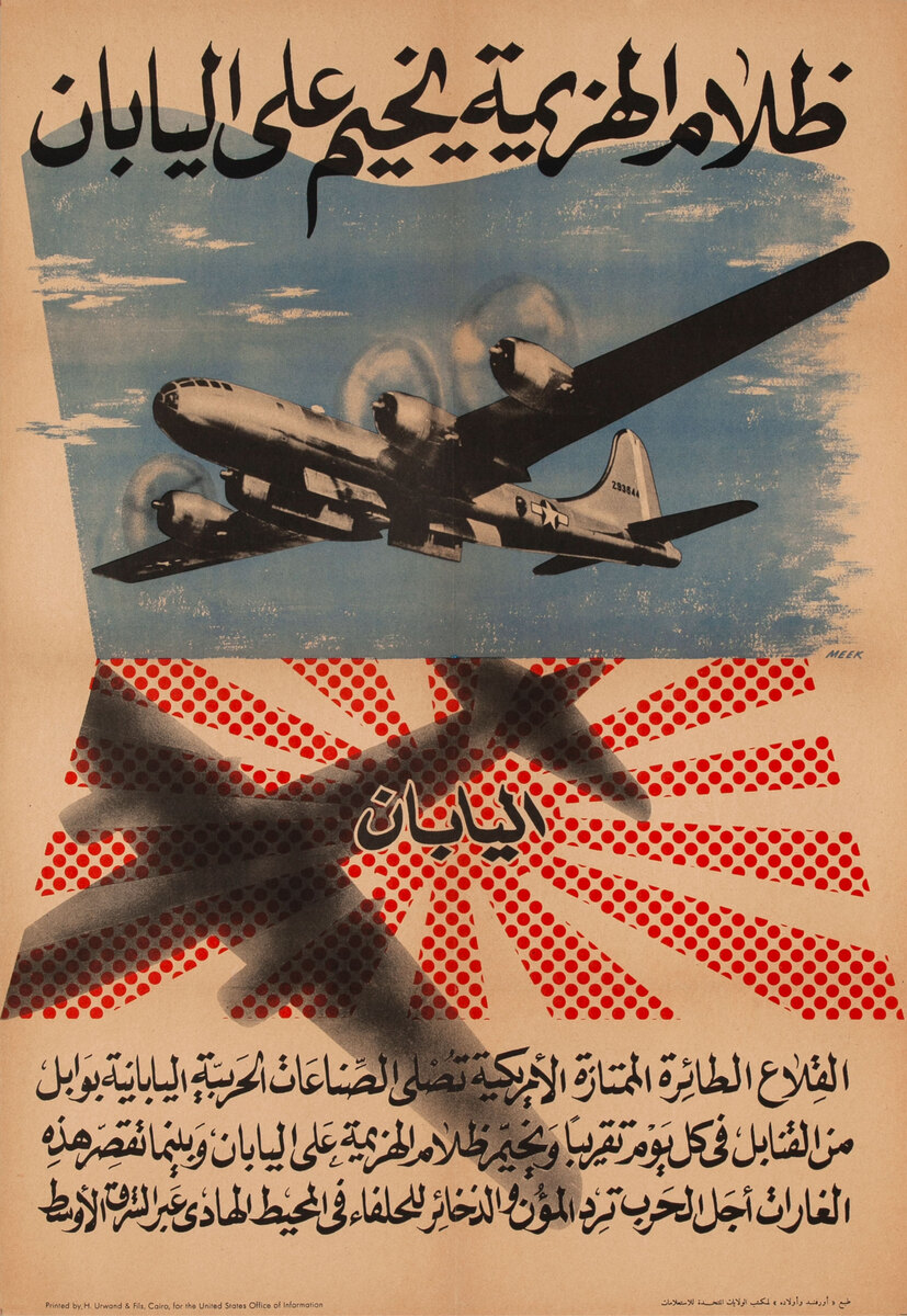 WWII Arabic Poster Boeing B-29 Superfortress 