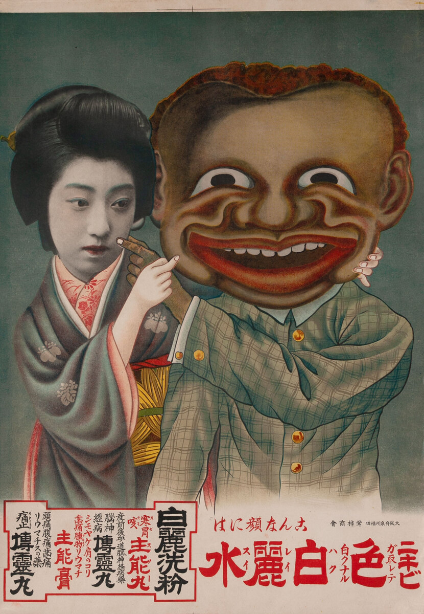 Hakureisui,  Face Lotion Japanese Advertising Poster