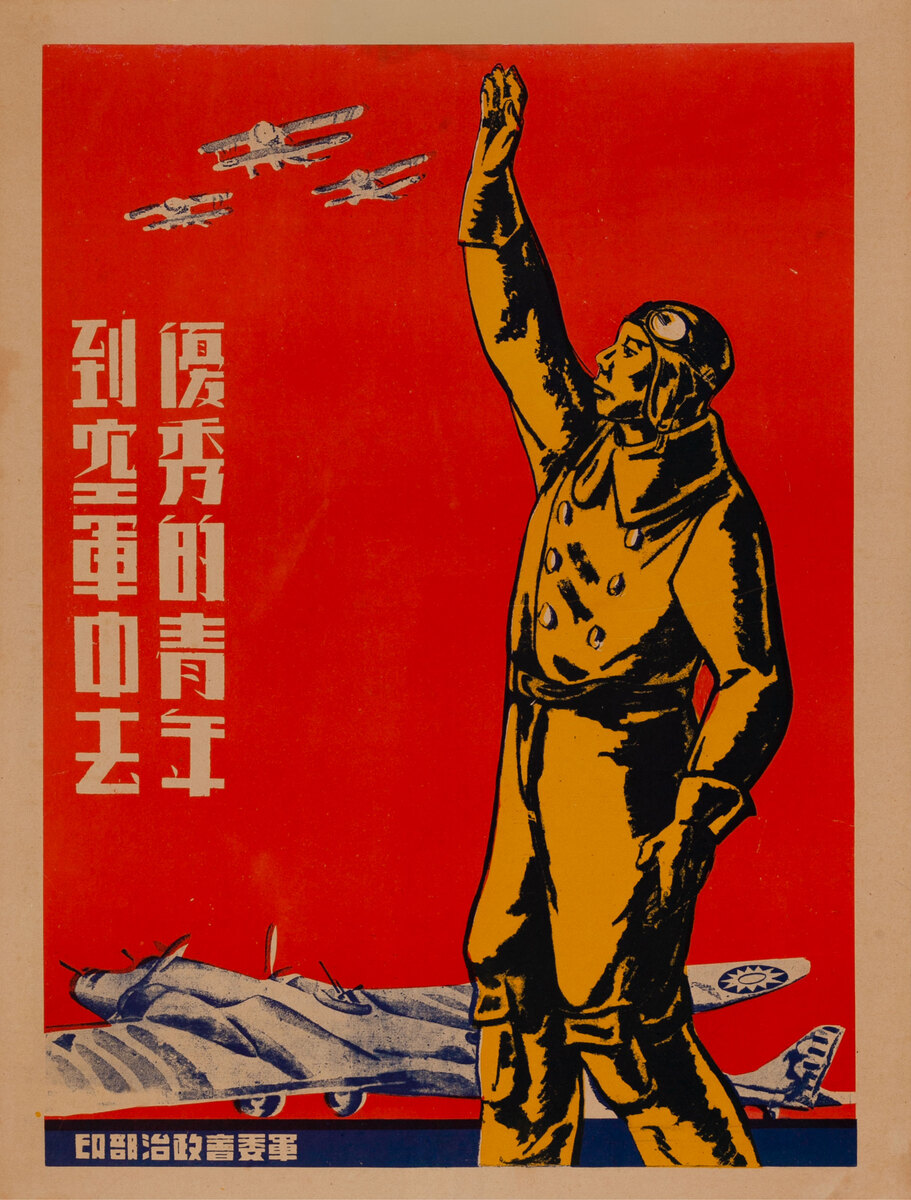 WWII Chinese  Aviation Poster - Brilliant Young Men, Go Join the Air Force