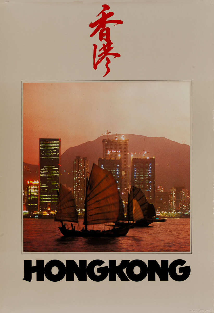 Hong Kong Travel Poster Harbour with Junks at Sunset