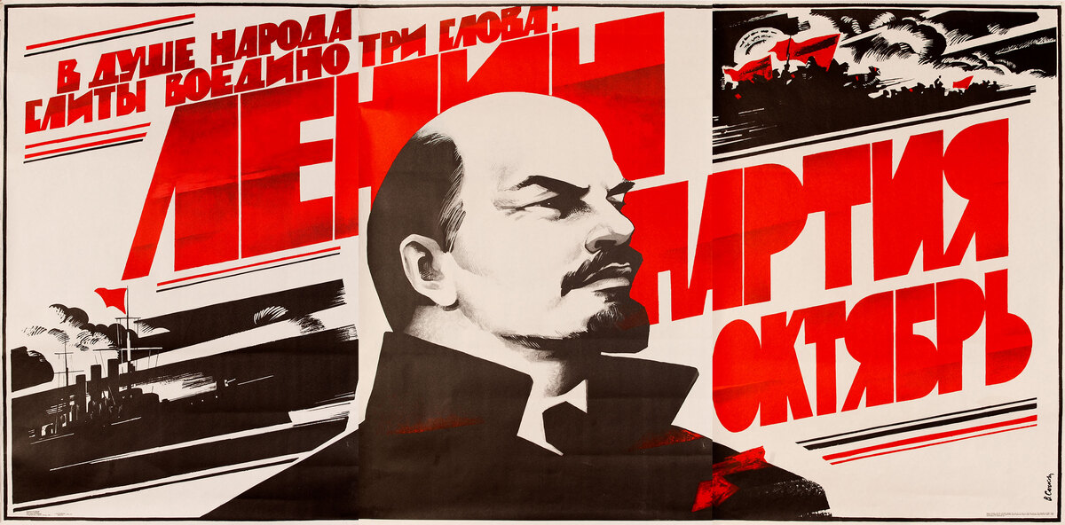 In the Soul of the People, Vladimir Lenin USSR Soviet Propaganda Poster