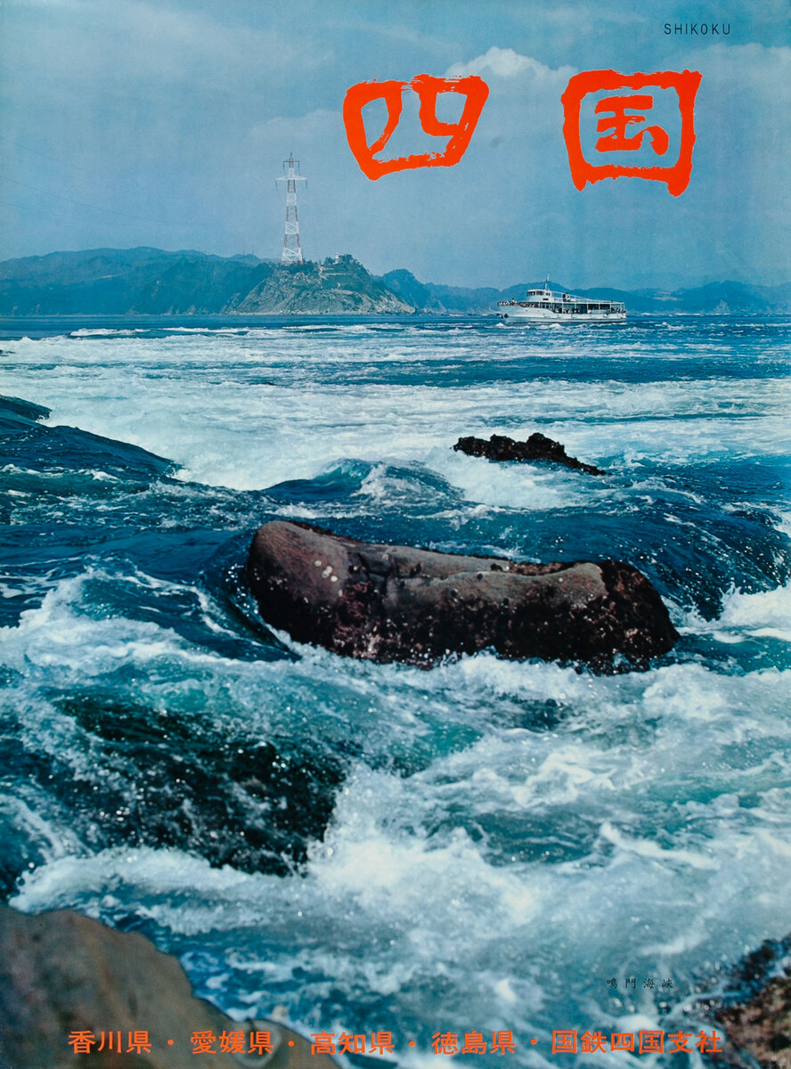 Shikoku Japan Travel Poster, breaking waves