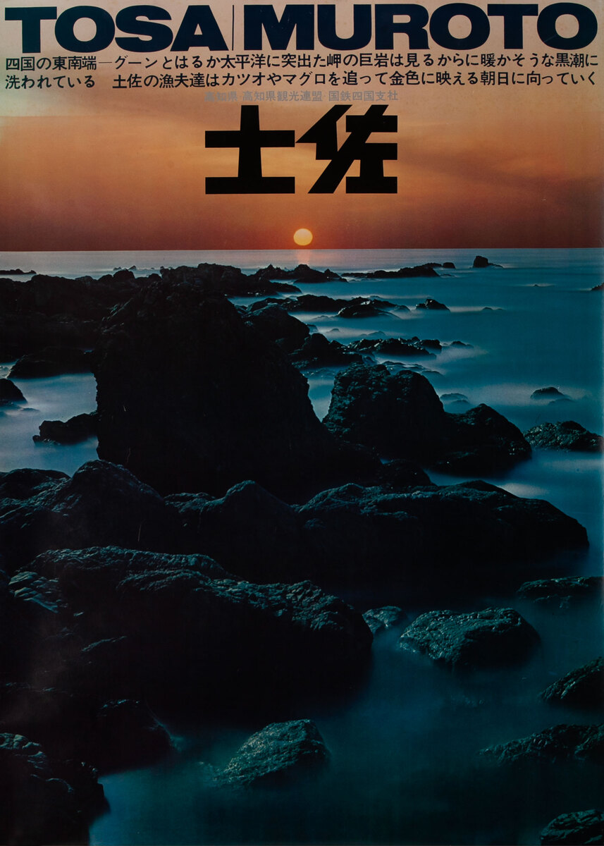 Tosa Muroto Japanese Travel Poster 