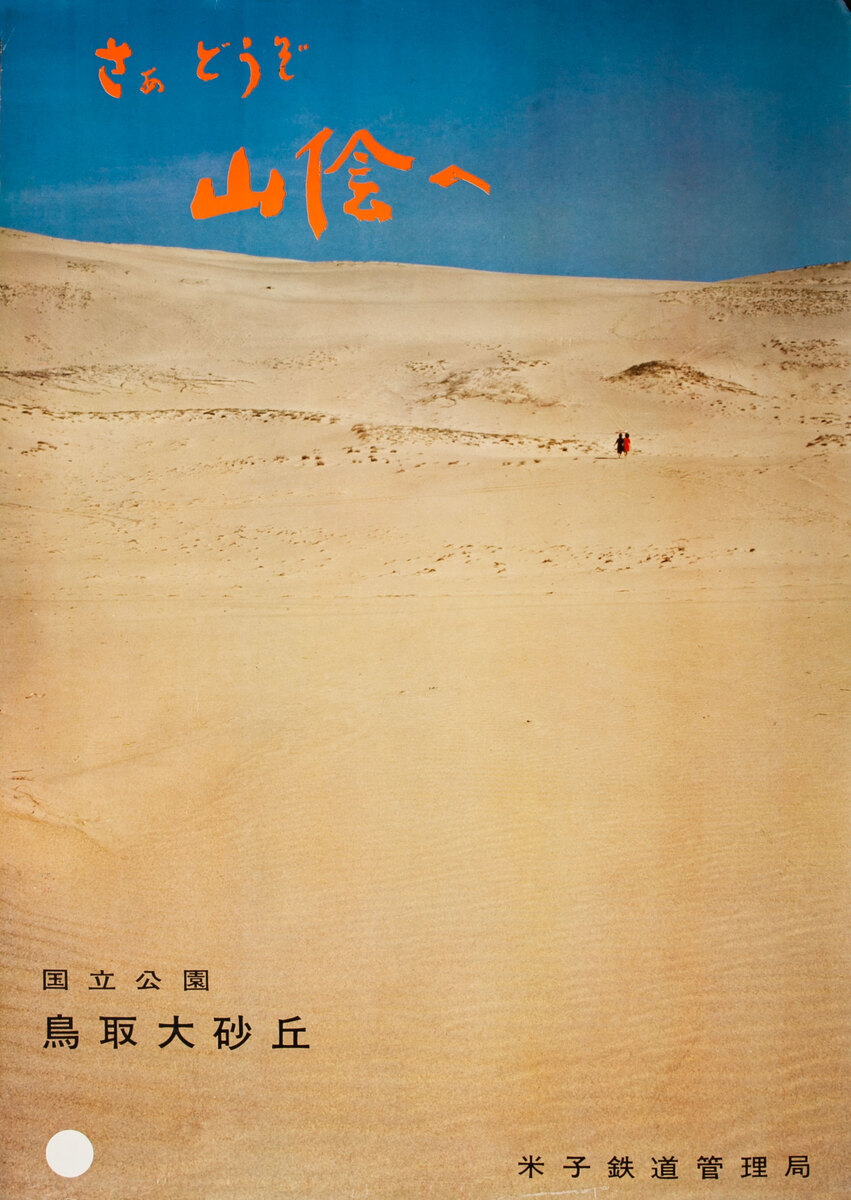 Tottori Dunes, Japanese Travel Poster #1