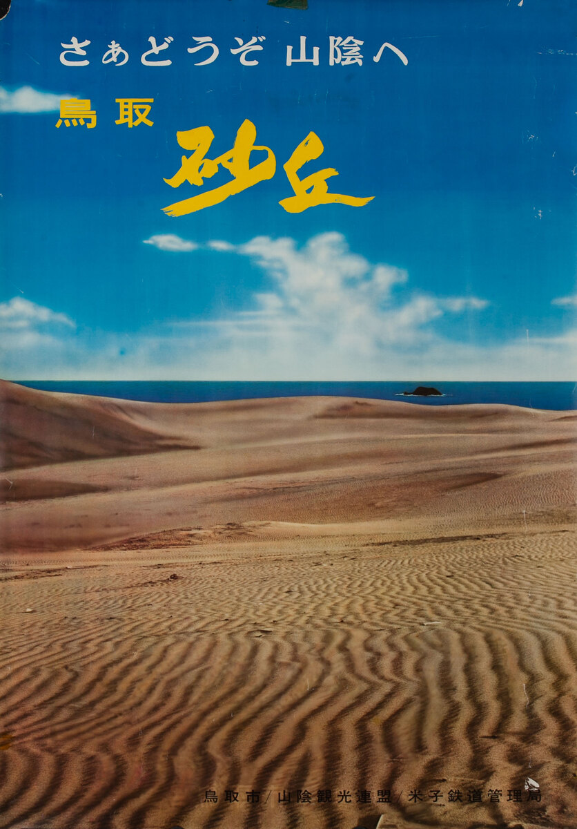 Tottori Dunes, Japanese Travel Poster #2 | David Pollack Vintage Posters