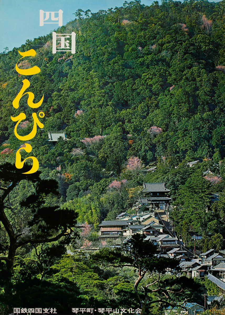 Konpira Shrine Japanese Travel Poster 