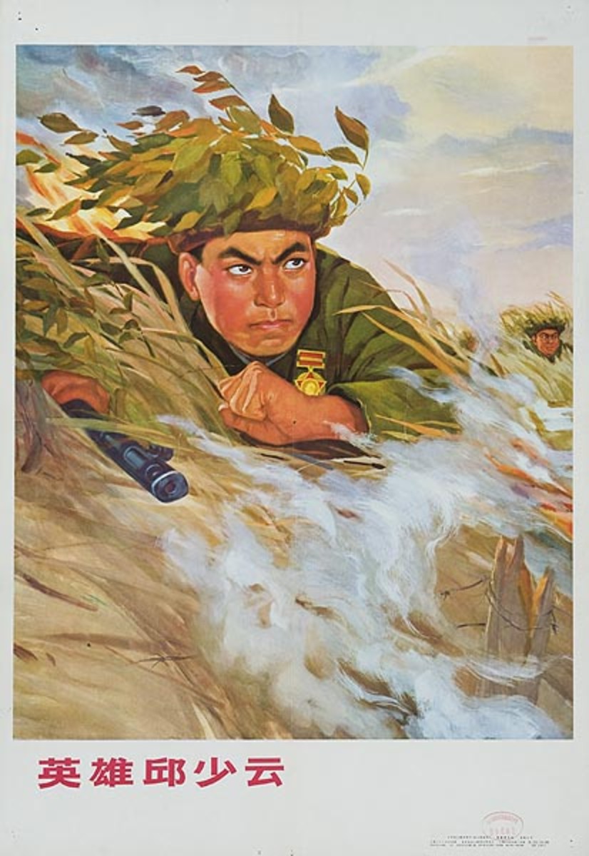 AAA Korean War Hero Qiu Shao Yun Original Chinese Cultural Revolution Poster