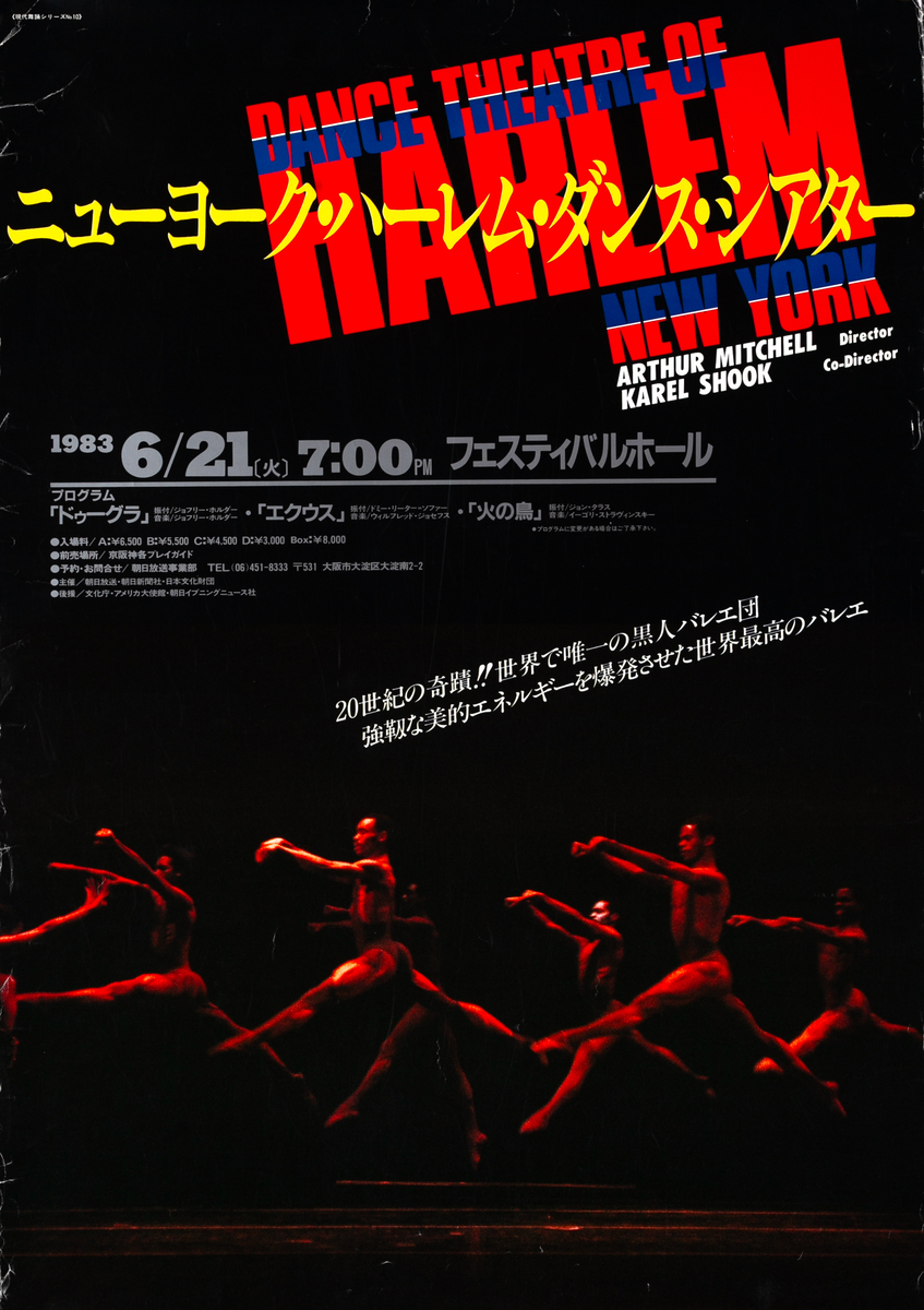 Dance Theatre of Harlem Japan Original Ballet Poster