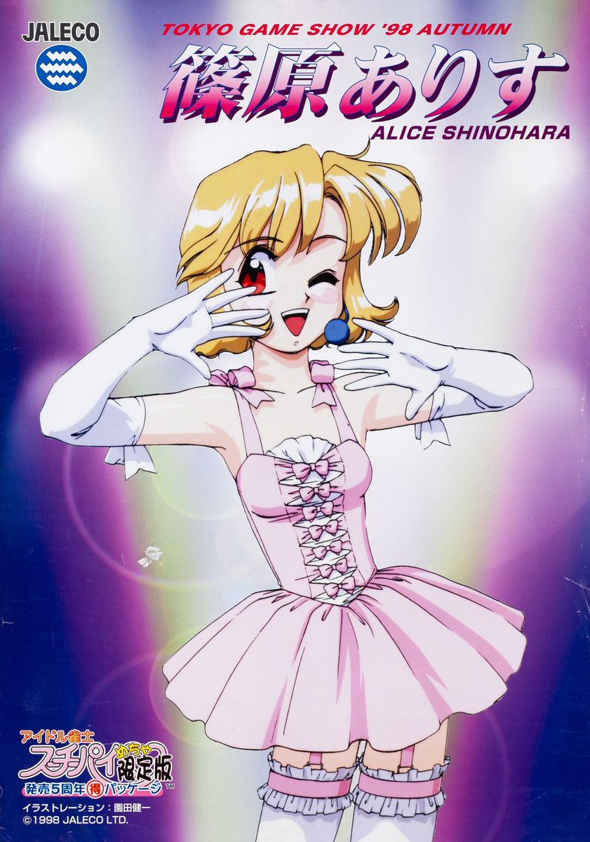 Jaleco Alice Shinohara Japanese Amime Poster