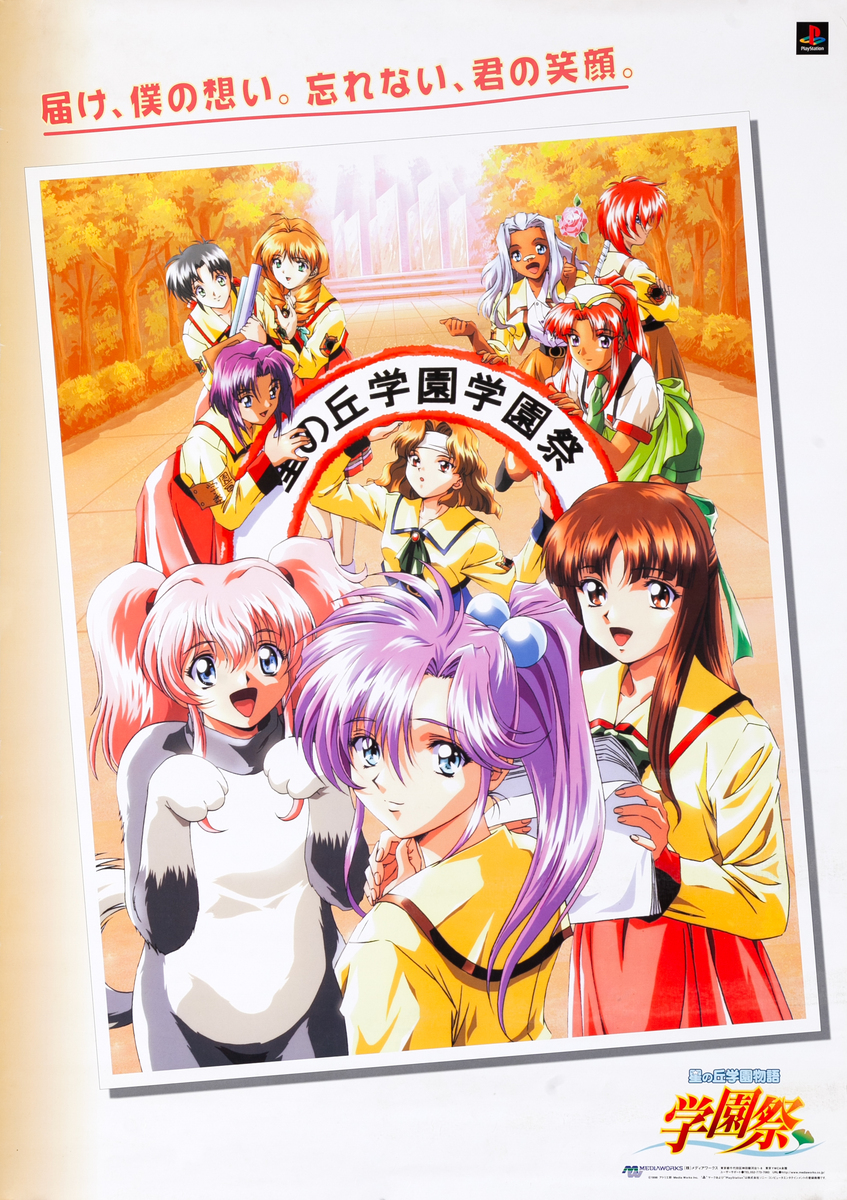 Let my feelings reach you, I will never forget your smile Japanese Anime Poster 