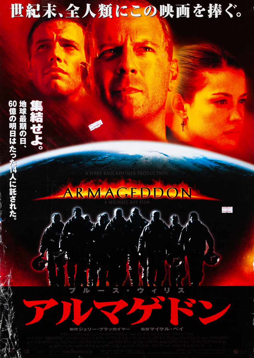 Armageddon Japanese Movie Poster