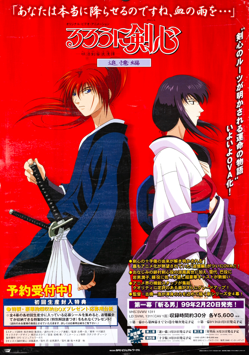 Are you ready to make it rain blood? Rorouni Kenshin Japanese Manga Poster