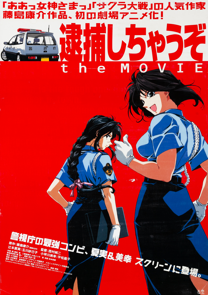 My Goodness and Sakura Wars The Movie Japanese Anime Poster 