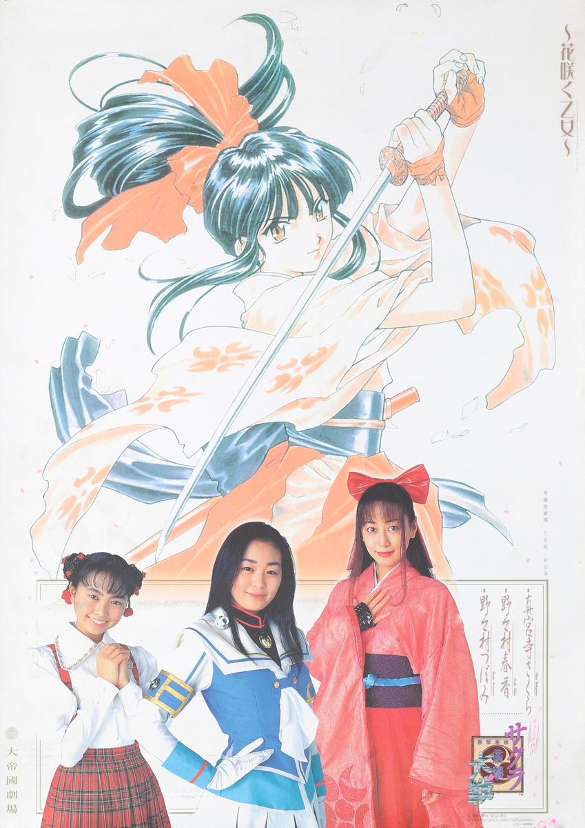 Sakura War Blooming Maiden Japanese Anime Poster