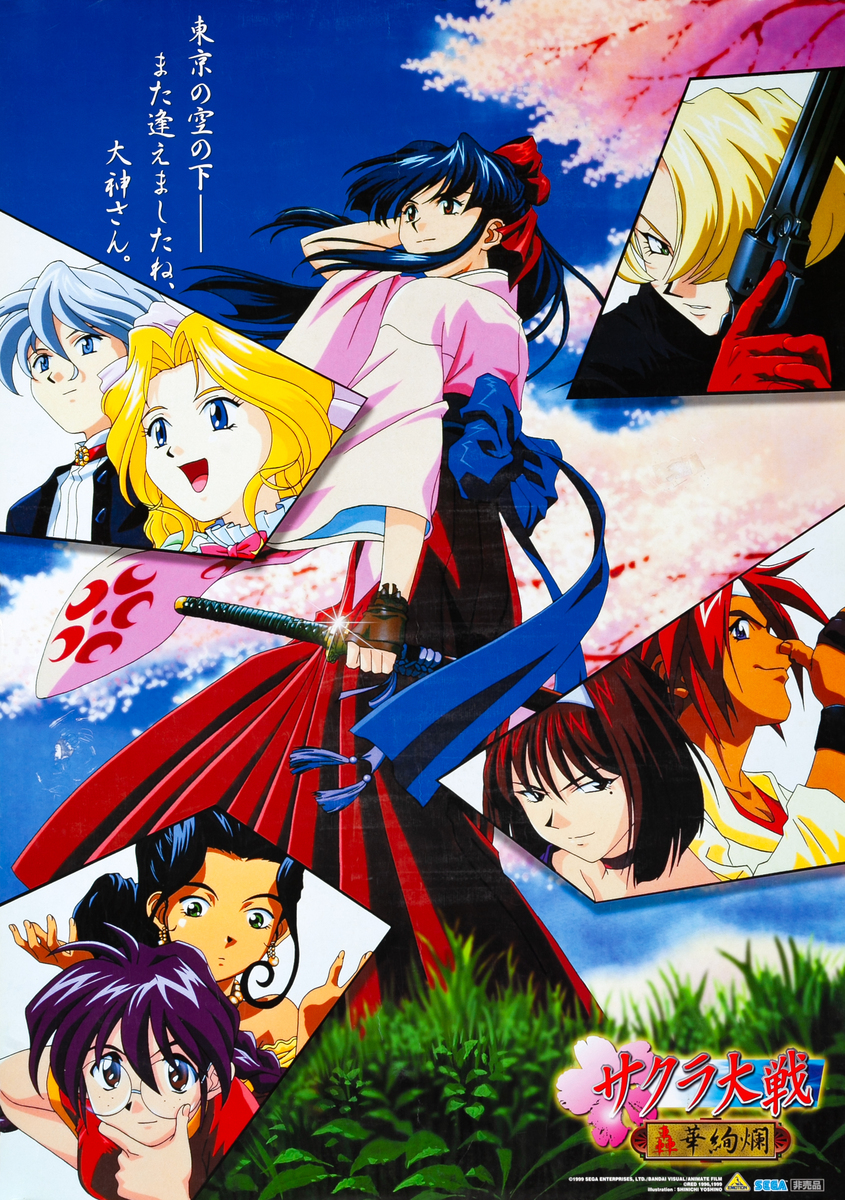Sega Sakura Wars Japanese Anime Poster