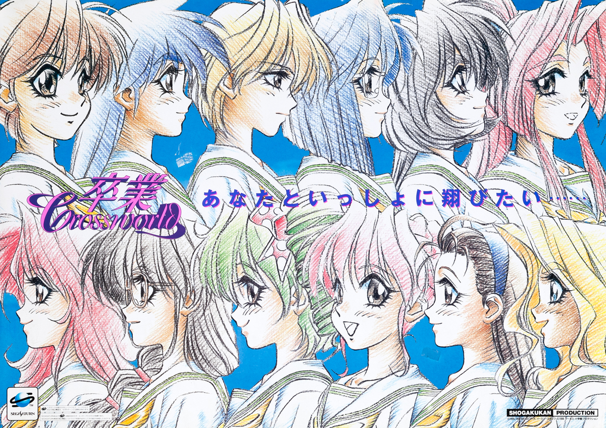 Crossworld Japanese Anime Poster I want to fly with you. 