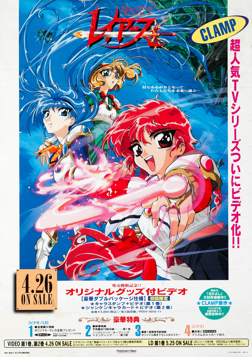 Clamp The Super Popular TV Series is Finally Available on Video Japanese Anime Poster