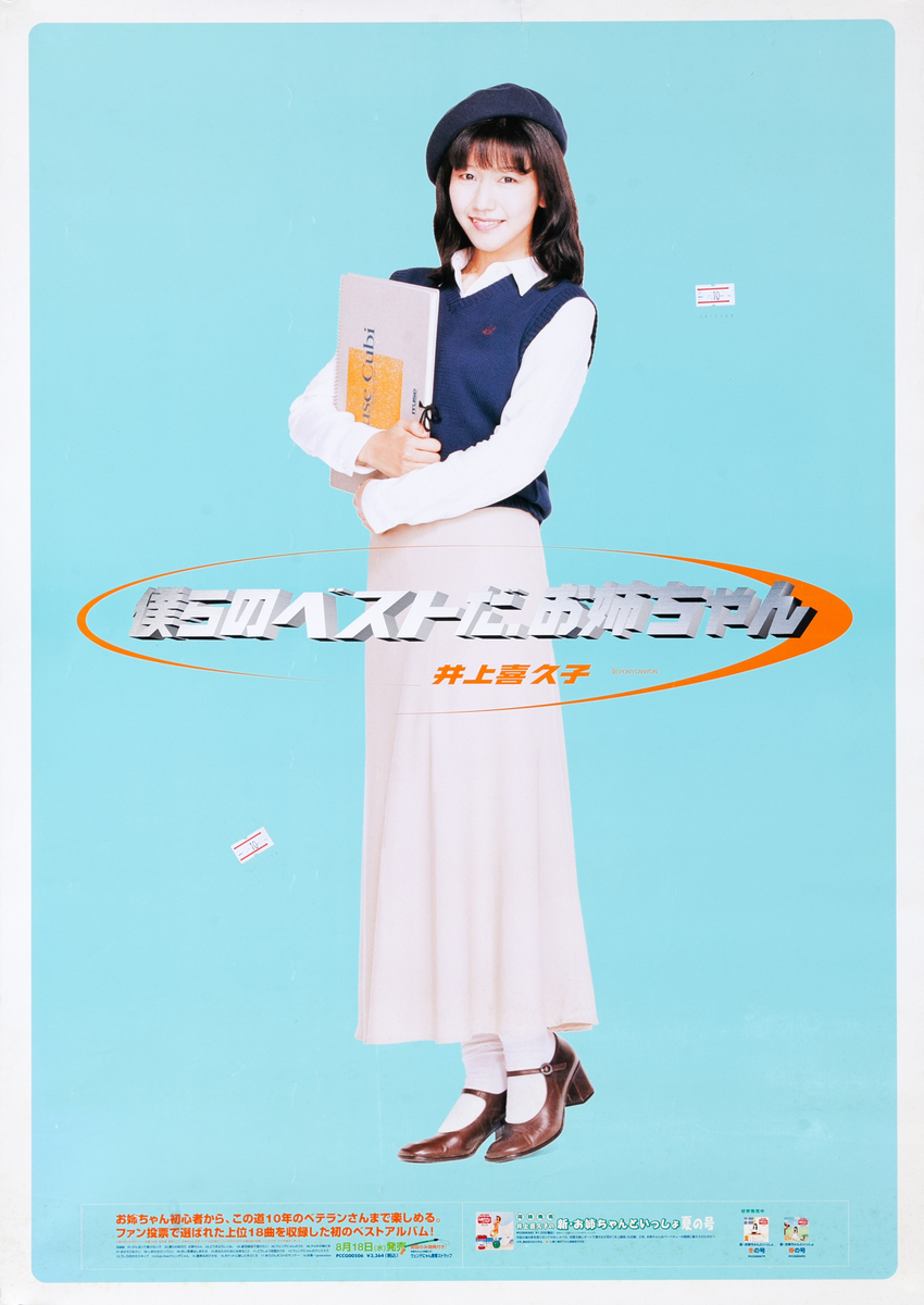 The Best of the Best - Kikuko Inoue Japanese Musical Poster