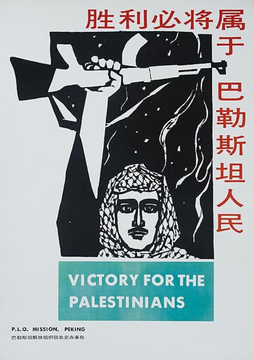 Victory For the Palestinians RARE Original Palestine Liberation Organization Poster P.L.O. Mission Peking