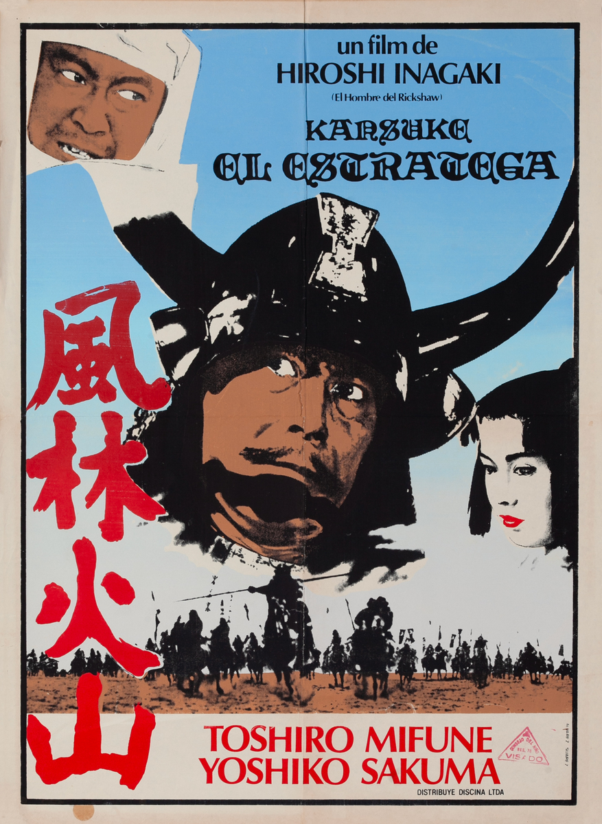 Furin Kazan - Samurai Banners, Original Movie Poster 
