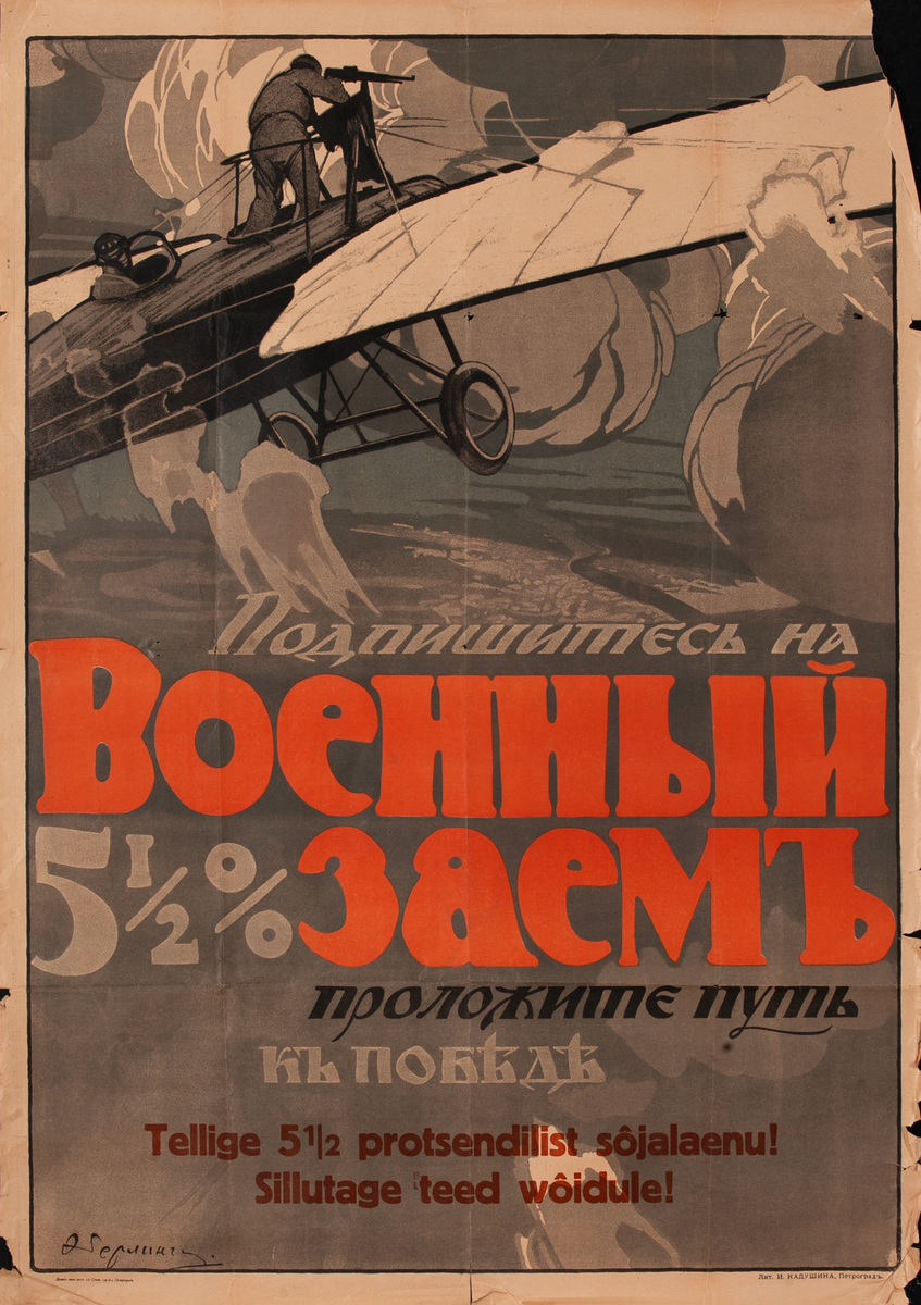 Subscribe to the 5 1/2% War Loan - Clear the way to victory Russian WWI Poster