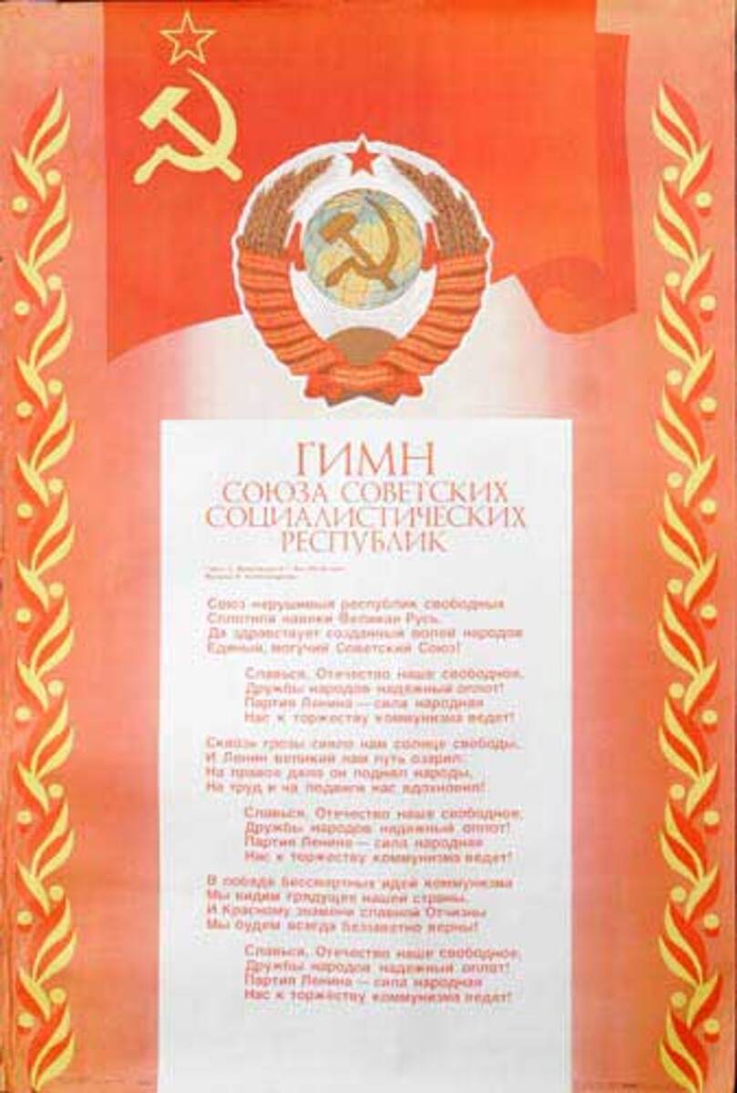 Hammer and Scycle  Text Original USSR Soviet Union Propaganda Poster