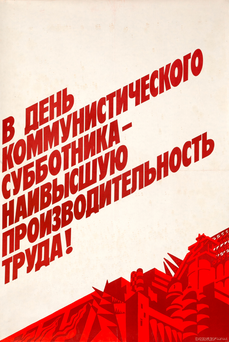 Saturday, The Communist Day of Highest Productivity Russian USSR Original Political Cold War Propaganda Poster