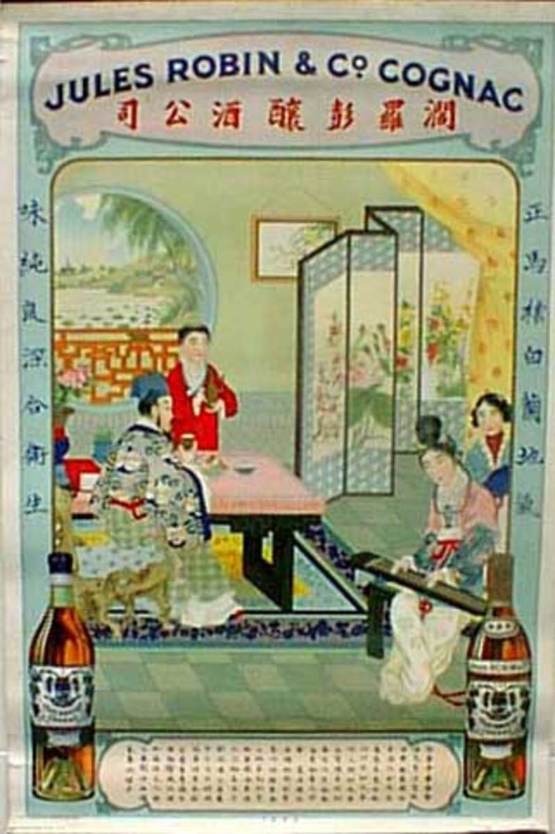 Jules Robin Cognac Chinese Original Vintage Advertising Poster, indoor