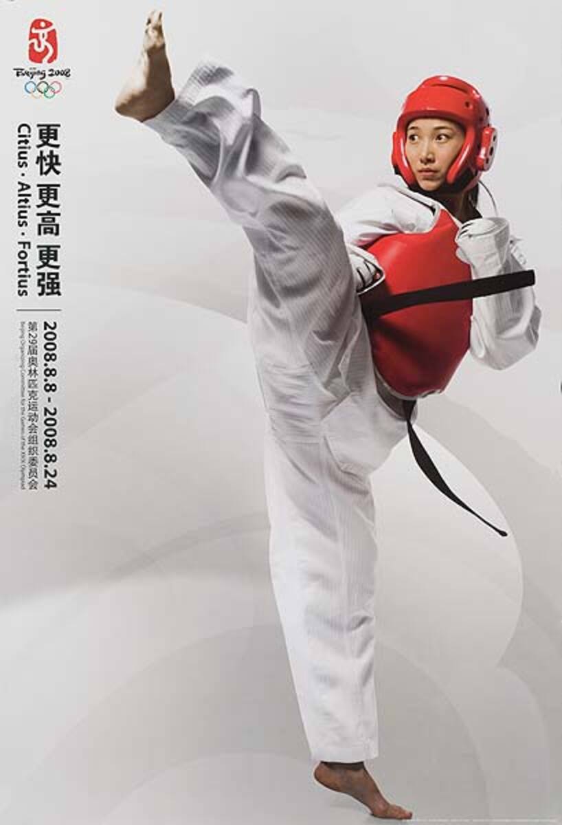 Beijing China Olympics Poster Kickboxing shadows