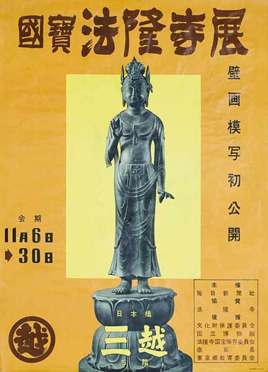 Bronze Statue Origianal Japanese Travel Poster