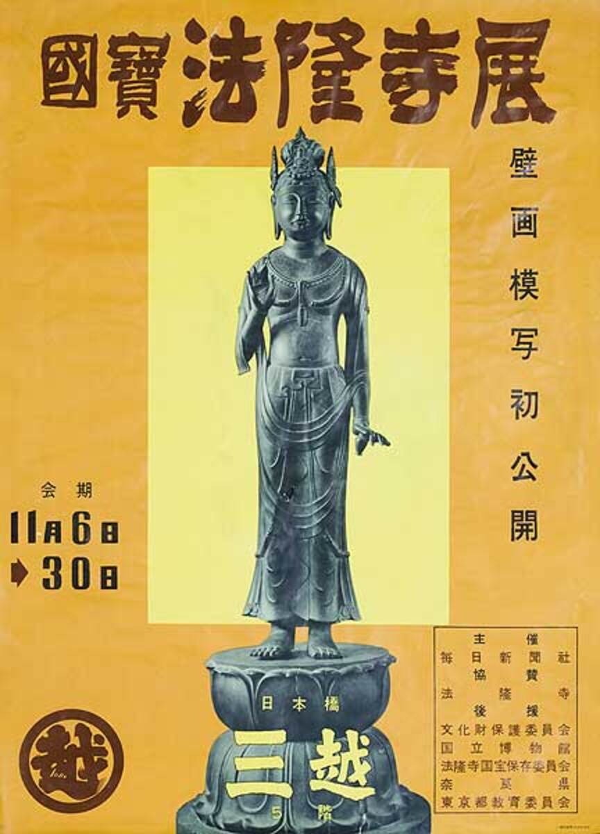 Bronze Statue Origianal Japanese Travel Poster